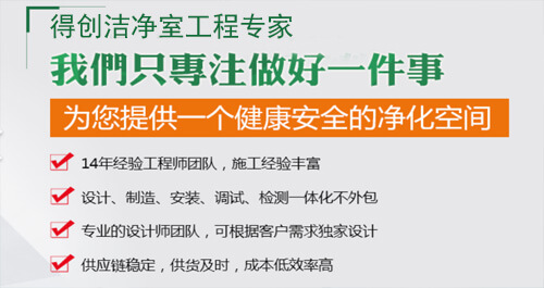 凈化車間施工